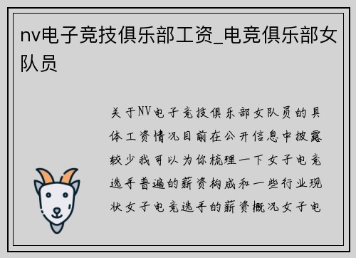 nv电子竞技俱乐部工资_电竞俱乐部女队员