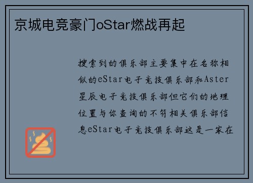 京城电竞豪门oStar燃战再起